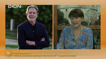 ΞΕΚΙΝΑΜΕ ΜΑΖΙ ΠΑΥΛΟΣ ΓΕΡΟΥΛΑΝΟΣ Α ΜΕΡΟΣ 27- 09- 2021