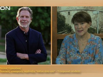 ΞΕΚΙΝΑΜΕ ΜΑΖΙ ΠΑΥΛΟΣ ΓΕΡΟΥΛΑΝΟΣ Α ΜΕΡΟΣ 27- 09- 2021