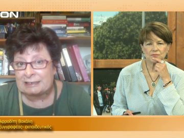 ΞΥΠΝΑΜΕ ΜΑΖΙ ΞΕΚΙΝΑΜΕ ΜΑΖΙ ΑΦΡΟΔΙΤΗ ΒΑΚΑΛΗ 19-07-2021