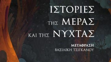 cover-istories tis meras