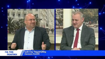 Δήμαρχος Λαγκαδά : Εξοφλήσαμε όλα τα χρέη του δήμου | Για την Πολιτική | 01/02/2022