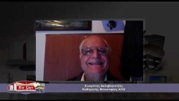 Ενότητα Φιλοσοφίας | 07/02/2022