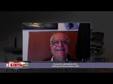 Ενότητα Φιλοσοφίας | 07/02/2022