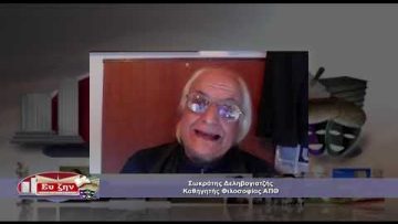 Ενότητα Φιλοσοφίας | 24/01/2022