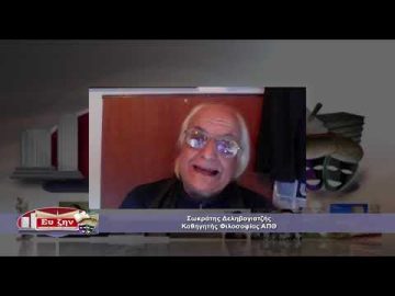 Ενότητα Φιλοσοφίας | 24/01/2022