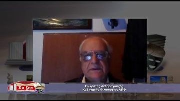 Ενότητα Φιλοσοφίας | 31/01/2022