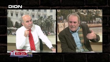 Επικαιρότητα (Μέρος δεύτερο) | Εκτός των Τειχών | 16/02/2022