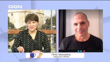 Γ.Βαρουφάκης: Είμαστε έτοιμοι για εκλογές ακόμα και αύριο | Ξεκινάμε Μαζί | 24/02/2022