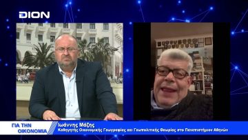 Ι. Μάζης : Δοκίμασαν την αποφασιστικότητα του Πούτιν | Για την Οικονομία | 24/02/2022