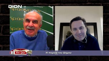 Η πορεία του Δήμου Νάουσας | Εκτός των Τειχών | 23/02/2022