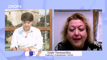 Ηθική παρενόχληση (mobbing) στην εργασία | Ξεκινάμε Μαζί | 14/02/2022