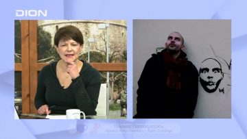 Κινηματογράφος και Φασισμός | Ξεκινάμε Μαζί | 02/02/2022