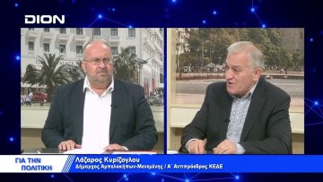 Ο Δήμαρχος Αμπελοκήπων – Μενεμένης στη DION TV | Για την Πολιτική | 22/02/2022