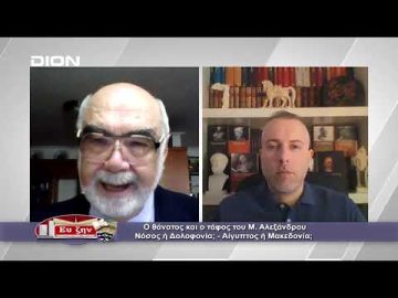 Ο θάνατος και ο τάφος του Μ. Αλεξάνδρου: Νόσος ή Δολοφονία; | Φιλοσοφικοί Διάλογοι | 04/02/2022