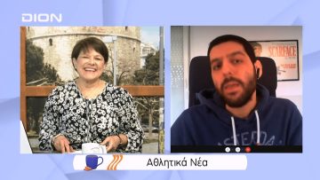 Παίζουμε μπαλίτσα… | Ξεκινάμε Μαζί | 04/02/2022