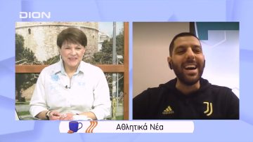 Παίζουμε μπαλίτσα… | Ξεκινάμε Μαζί | 14/02/2022