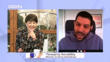 Παίζουμε μπαλίτσα… | Ξεκινάμε Μαζί | 28/01/2022