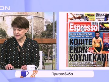 Πρωτοσέλιδα | Ξεκινάμε Μαζί | 07/02/2022