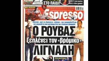 Πρωτοσέλιδα | Ξεκινάμε Μαζί | 14/02/2022