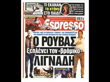 Πρωτοσέλιδα | Ξεκινάμε Μαζί | 14/02/2022