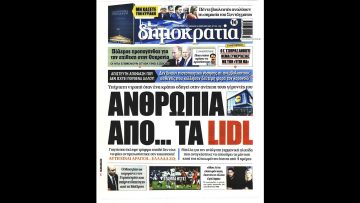 Πρωτοσέλιδα | Ξεκινάμε Μαζί | 18/02/2022