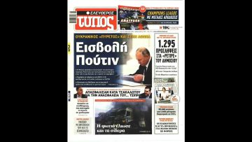 Πρωτοσέλιδα | Ξεκινάμε Μαζί | 22/02/2022