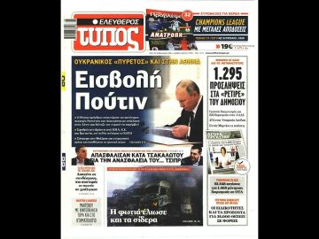 Πρωτοσέλιδα | Ξεκινάμε Μαζί | 22/02/2022