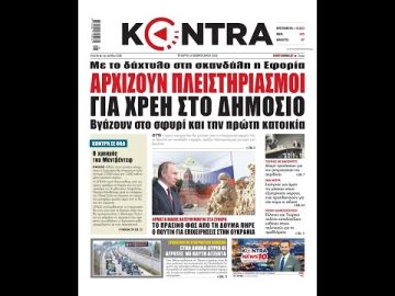 Πρωτοσέλιδα | Ξεκινάμε Μαζί | 23/02/2022