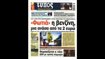 Πρωτοσέλιδα | Ξεκινάμε Μαζί | 24/02/2022