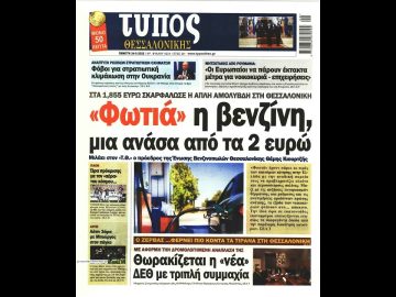 Πρωτοσέλιδα | Ξεκινάμε Μαζί | 24/02/2022