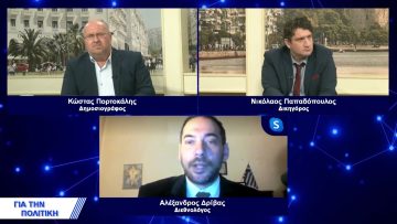 Ρωσία – ΗΠΑ: Σύγκρουση ή Σύγκλιση; | Για την Πολιτική | 08/02/2022