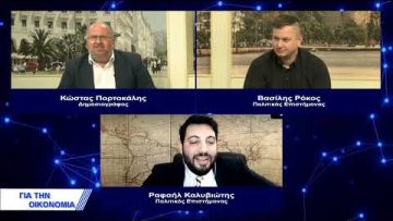 Ρωσία-ΗΠΑ-ΝΑΤΟ : Ποιοι είναι οι πραγματικοί λόγοι της αντιπαράθεσης; | Για την Οικονομία |03/02/2022