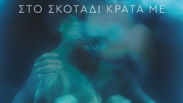 sto_skotadi_krata_me