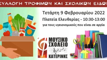 syllogi-trofimon[2927]