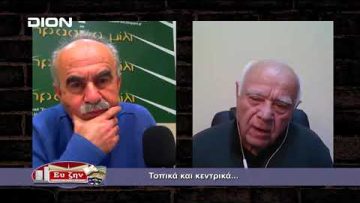 Τοπικά και κεντρικά | Εκτός των Τειχών | 23/02/2022