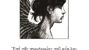 EpitisPerifereias_COVER_