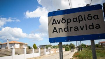 andravida-300-1200×900