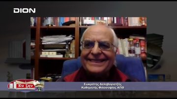 Ενότητα Φιλοσοφίας | 21/03/2022