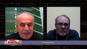 Επικαιρότητα | Εκτός των Τειχών | 02/03/2022