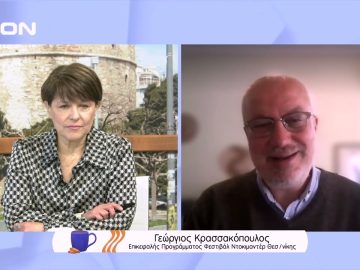 Φεστιβάλ Ντοκιμαντέρ Θεσσαλονίκης | Ξεκινάμε Μαζί | 15/03/2022