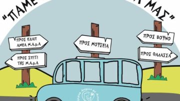 filanthropiki-ekstrateia-sti-mnimi-toy-alki