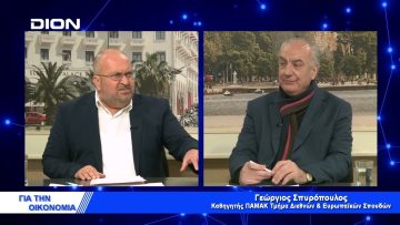 Γ.Σπυρόπουλος: Ο Πούτιν επιβεβαιώνει τη θεωρία του ρεαλισμού | Για την Οικονομία | 17/03/2022
