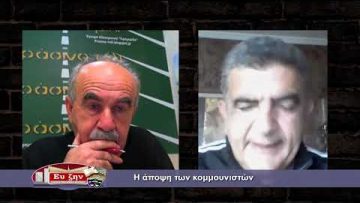 Η άποψη των κομμουνιστών | Εκτός των Τειχών | 02/03/2022