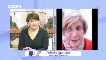 Η δύναμη των παραμυθιών ως πρεσβευτών ελευθερίας και ειρήνης | Ξεκινάμε Μαζί | 18/03/2022