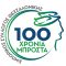logo-100-ΧΡΟΝΙΑ