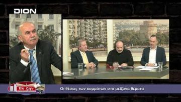 Οι θέσεις των κομμάτων στα μείζονα θέματα | Εκτός των Τειχών | 16/03/2022