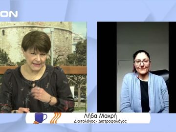 Όλα όσα πρέπει να γνωρίζουμε για την διατροφή την περίοδο της νηστείας | Ξεκινάμε Μαζί | 08/03/2022