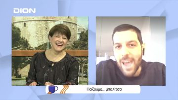 Παίζουμε μπαλίτσα… | Ξεκινάμε Μαζί | 08/03/2022