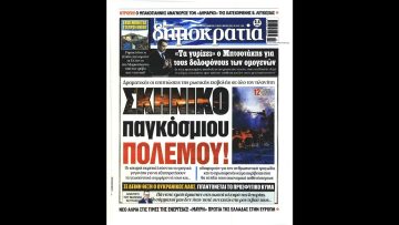 Πρωτοσέλιδα | Ξεκινάμε Μαζί | 02/03/2022