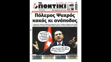 Πρωτοσέλιδα | Ξεκινάμε Μαζί | 03/03/2022